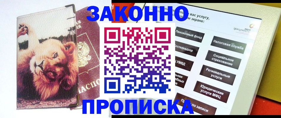 прописка штамп в Спасске-Дальнем