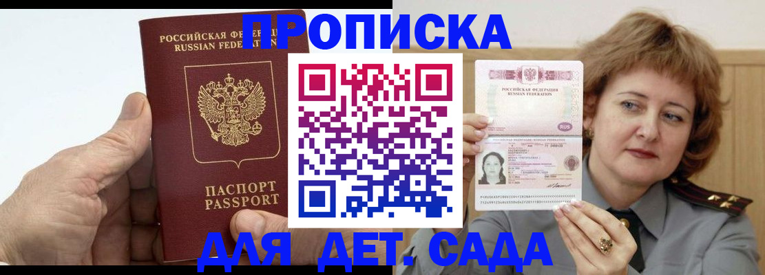 прописка гарантия в Спасске-Дальнем