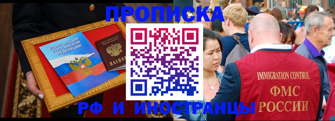 временная прописка в Спасске-Дальнем