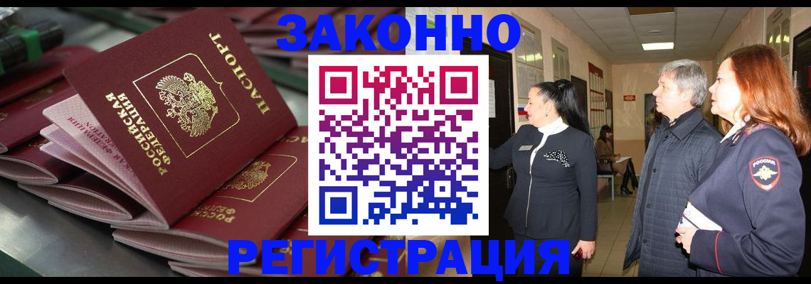 прописка для работы в Спасске-Дальнем